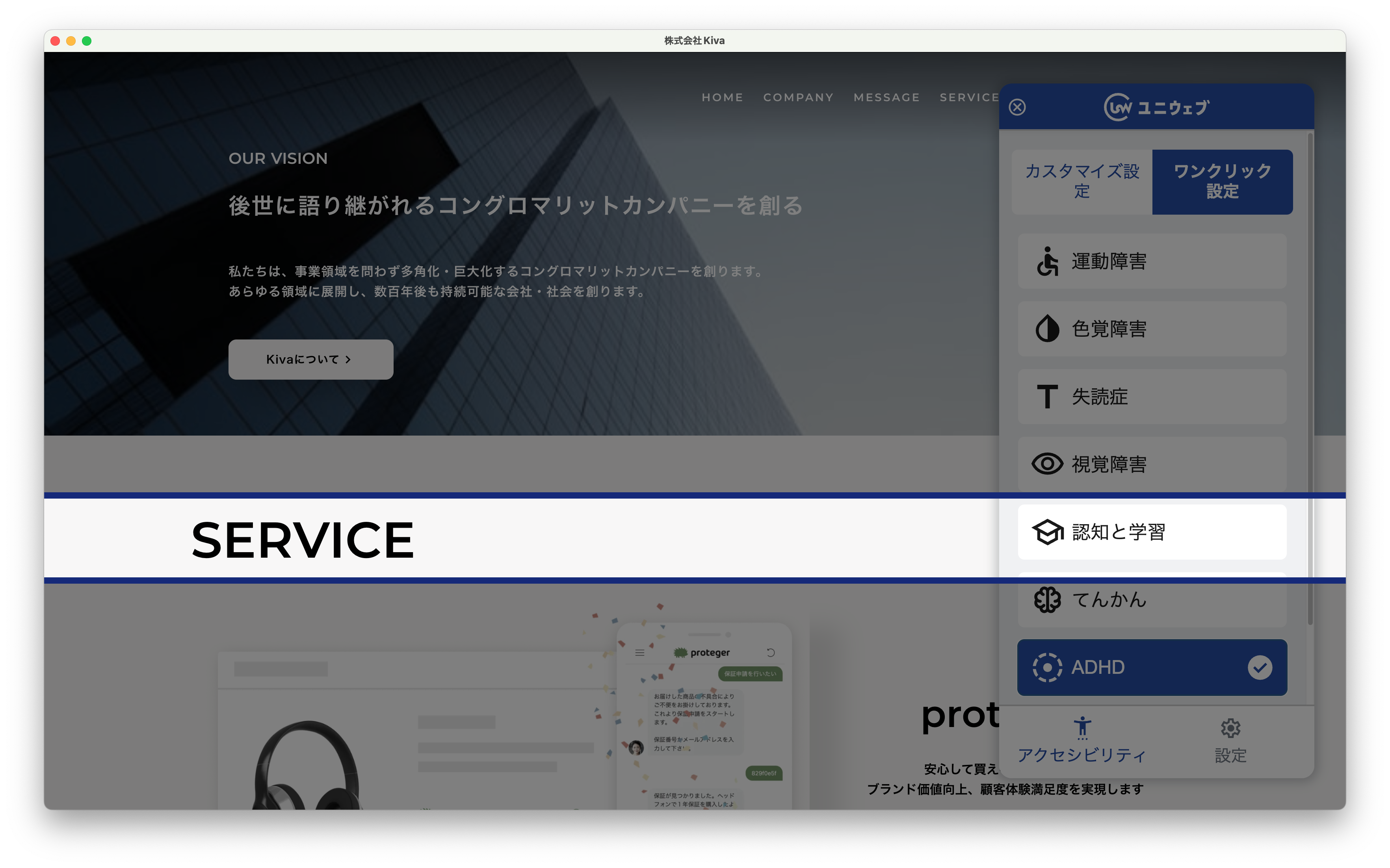 ワンクリック設定の利用イメージ